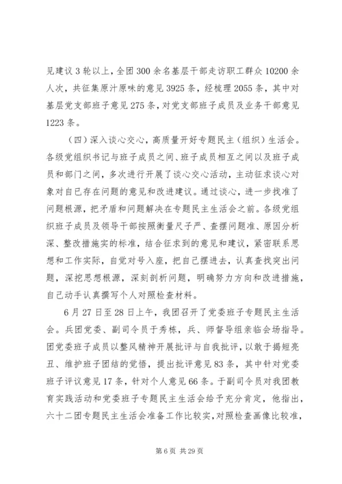 党的群众路线教育实践活动总结大会领导致辞.docx