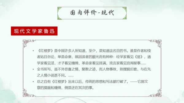 四大名著走进红楼梦通用PPT模板