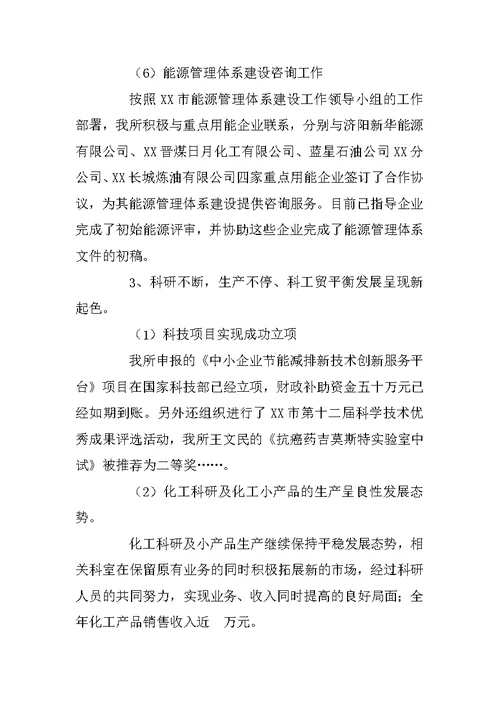 XX研究所领导班子XX年述职述廉报告