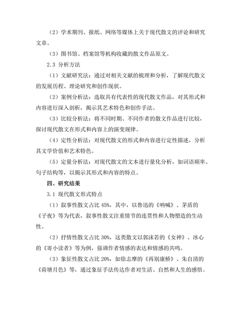 现代散文的形式与内容探析