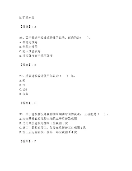 一级建造师之一建建筑工程实务考试题库附参考答案（综合题）