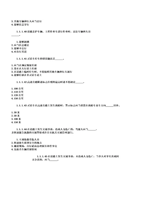 IASKC1汽车驾照科目一考试题库1500题