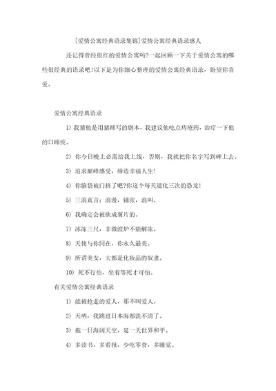 爱情公寓经典语录集锦爱情公寓经典语录感人