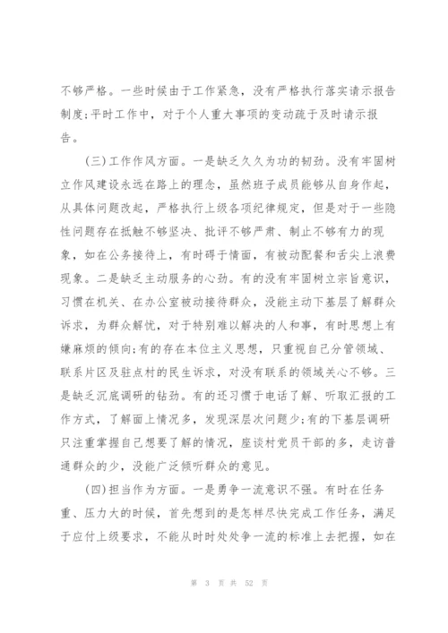 组织生活会材料【12篇】.docx