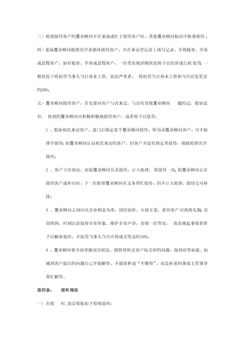 销售案场管理细则.docx