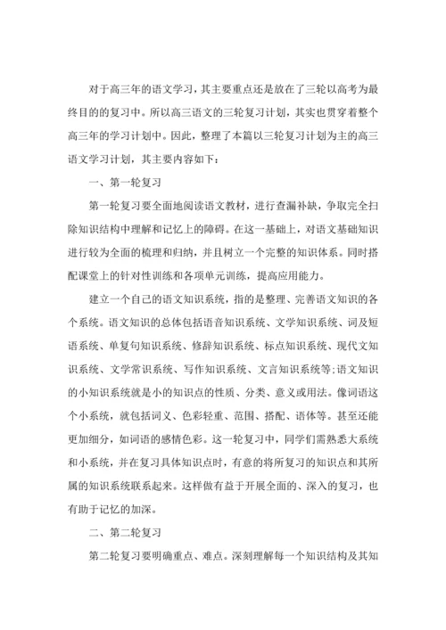 语文学习计划4篇（三）.docx