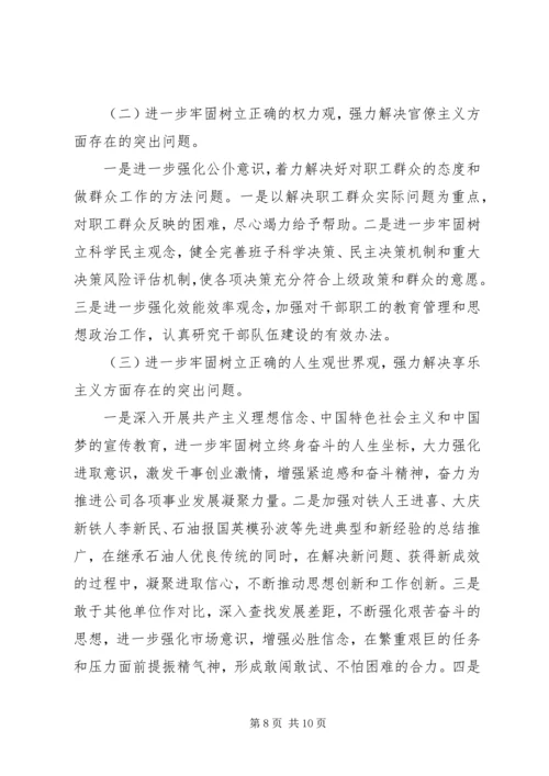 公司领导班子关于群众路线自查材料.docx