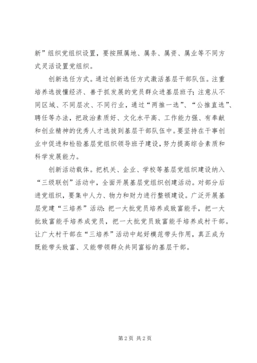 检验党组织建设思考.docx
