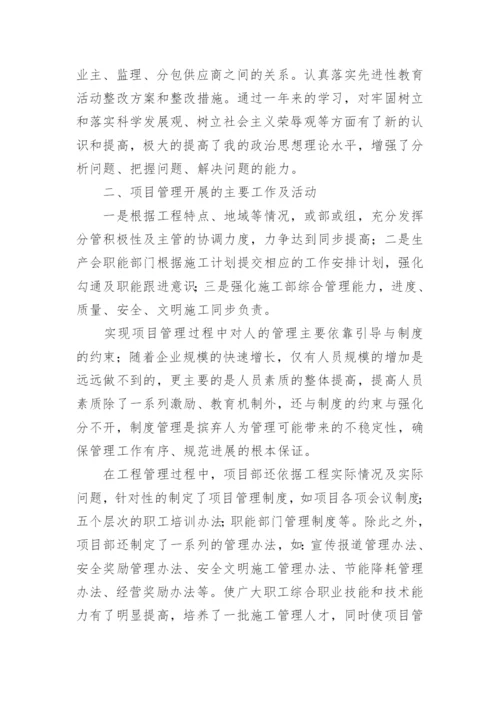 公司中层领导述职报告.docx