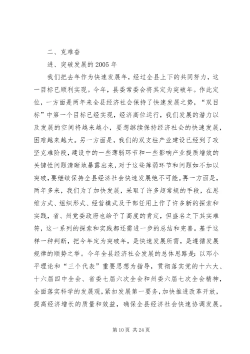 在县委十届四次全体会议上的报告 (3).docx