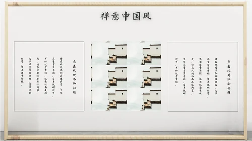 禅意中国风PPT模板