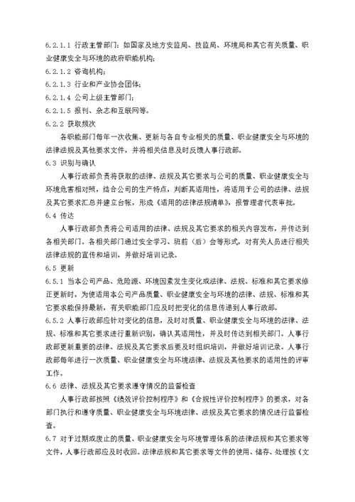 合规义务控制程序