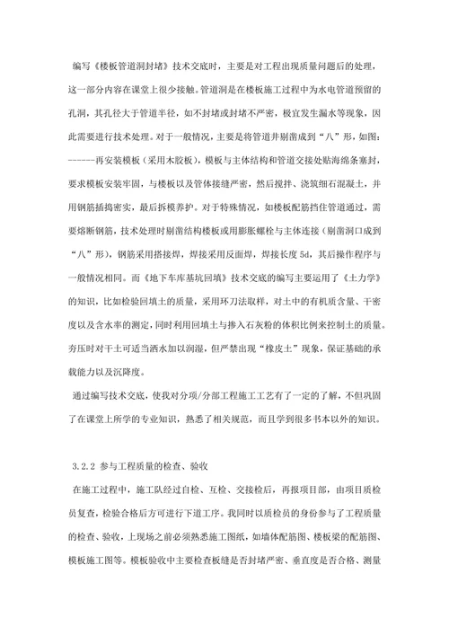 土木工程实习报告精品