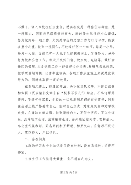 教育工作者的个人党性分析材料.docx