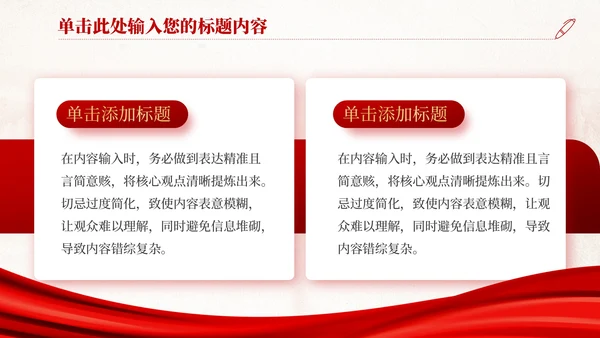 红色党政风长征精神与历史意义PPT模版