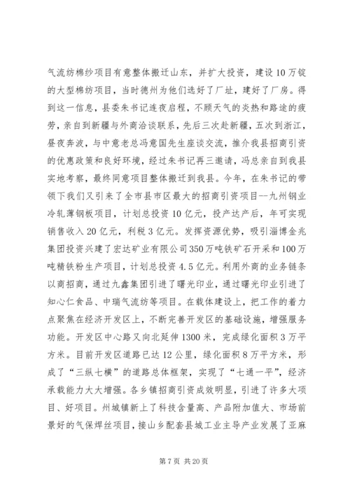 在全县经济运行分析会议上的工作报告.docx