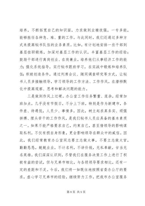 办公室工作交流发言稿 (3).docx