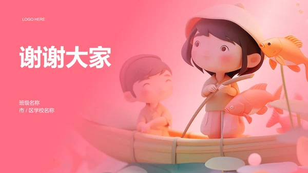 粉色创意酷炫六一儿童节科普PPT模板