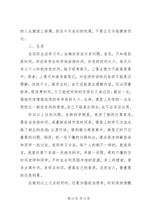 篇一：大学学习生活感想.docx