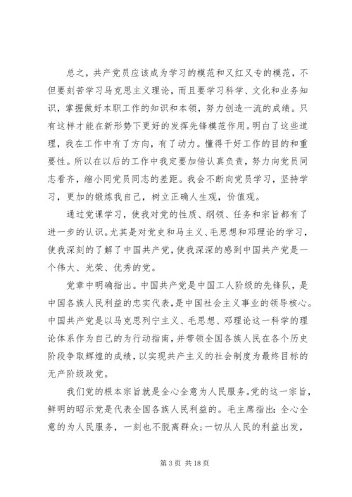 最新党课思想汇报20XX年字.docx