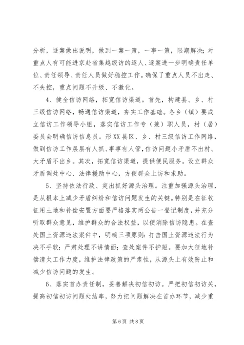 县政府土地信访问题调研报告.docx