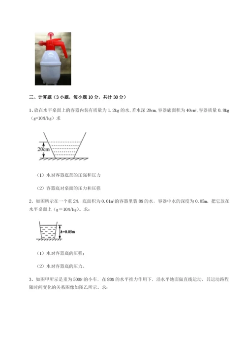 基础强化北京市第十二中学物理八年级下册期末考试定向训练B卷（附答案详解）.docx