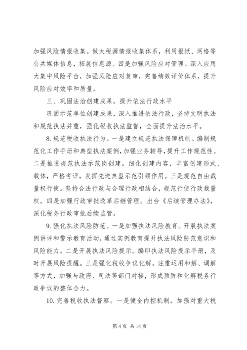 税务局重点工作安排.docx