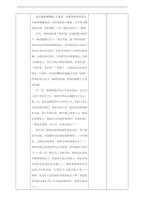 小学语文人教部编版三年级上册《第二课时15搭船的鸟》教材教案