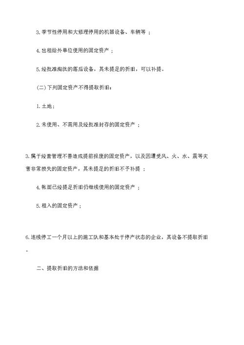 城镇集体施工企业财务管理试行办法二
