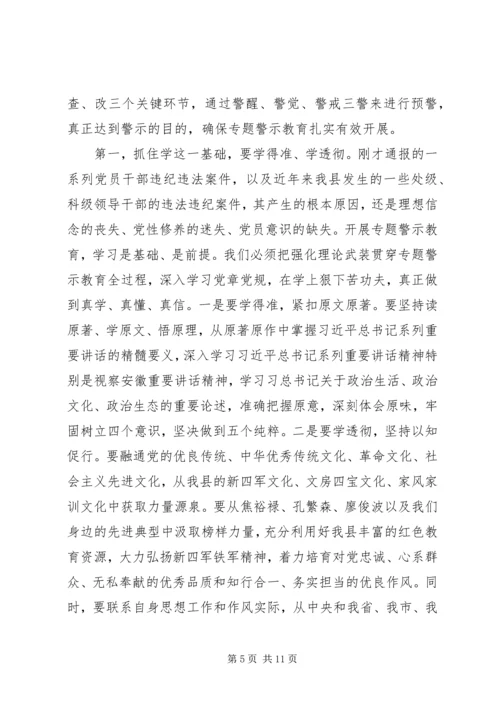 在全县“两学一做”学习教育常态化制度化暨“讲重作”专题警示教育推进会上的讲话.docx
