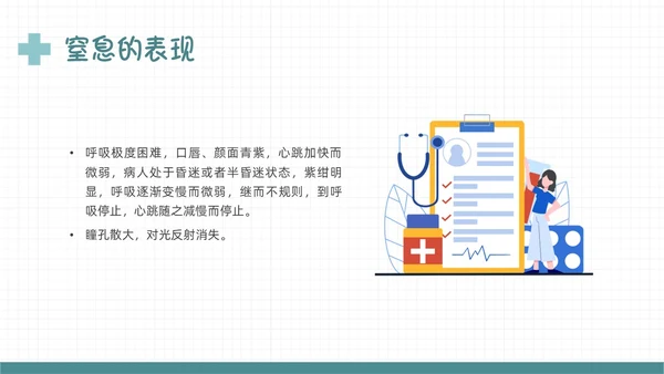 绿色扁平插画误吸的预防和管理PPT课件护理查房