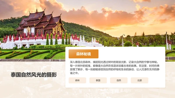 橙色摄影风泰国旅游画册——风景与文化记录PPT模板