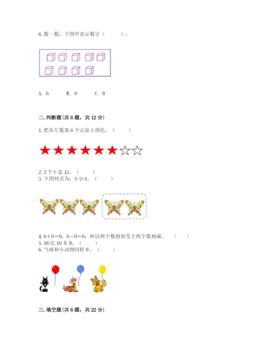 北师大版一年级上册数学期末测试卷带答案下载.docx