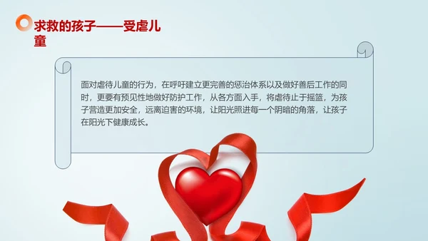 浅色简约风关爱特殊儿童教育PPT课件