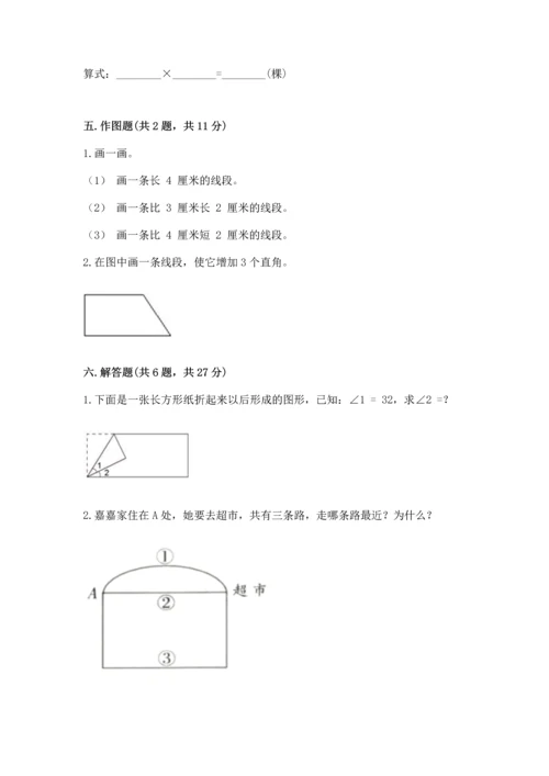 西师大版四年级上册数学第三单元 角 测试卷及完整答案（全国通用）.docx