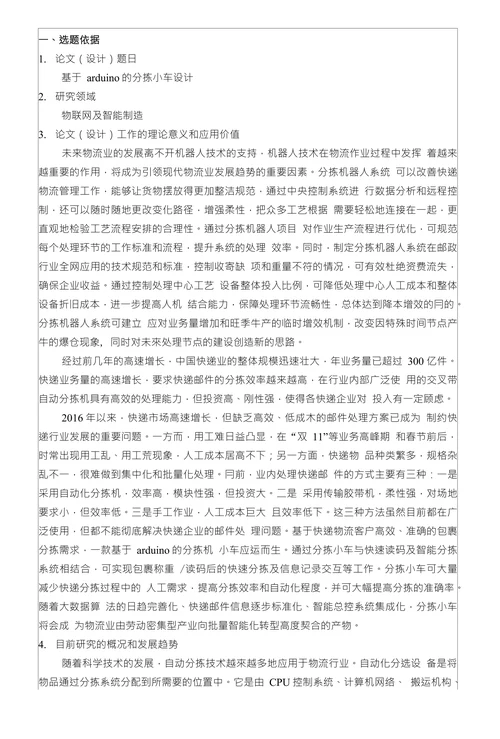 基于arduino的分拣小车设计开题报告