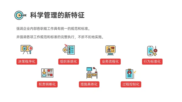 红蓝黄商务插画风标准化管理培训PPT模板