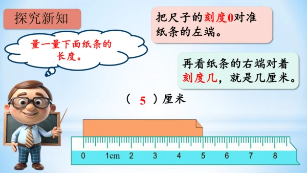 长度单位课(共33张PPT)件二年级上册数学人教版