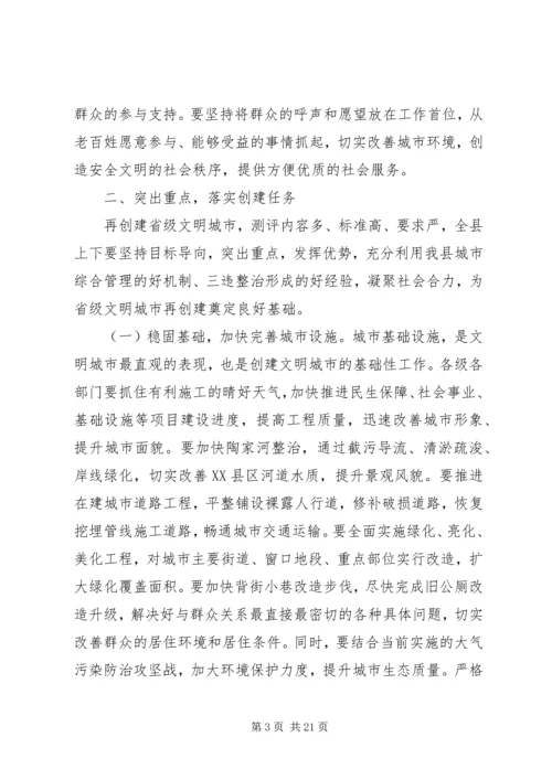 创建文明城市动员会发言稿.docx