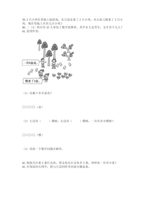 一年级上册数学应用题50道及完整答案【各地真题】.docx