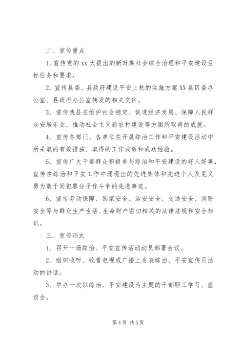综治宣传工作计划20XX年 (2).docx