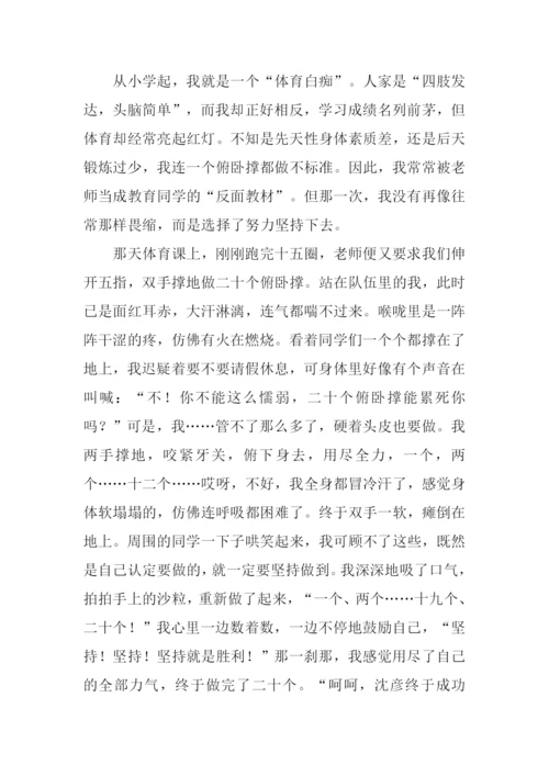 在坚持中成长作文.docx