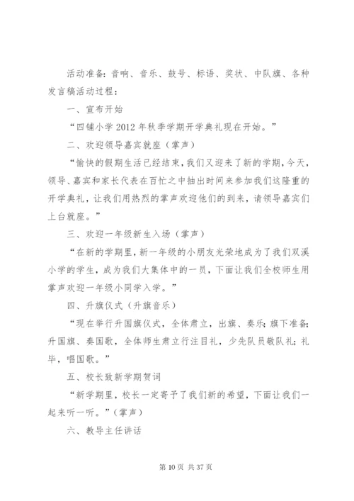 开学礼活动方案.docx