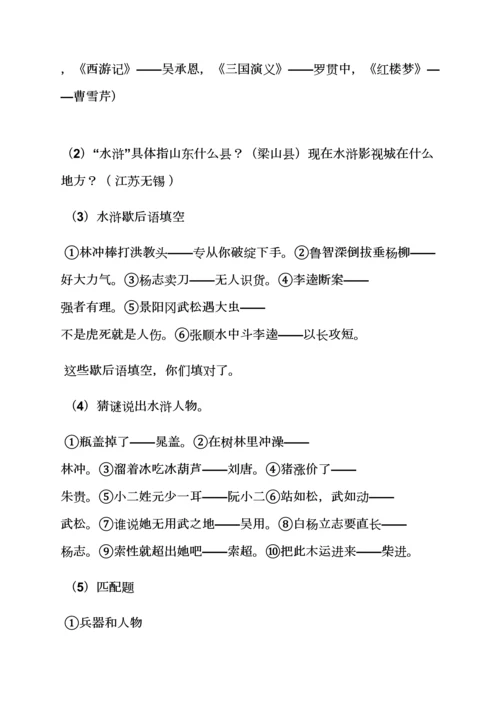 水作文之水浒传读书会活动专项方案.docx