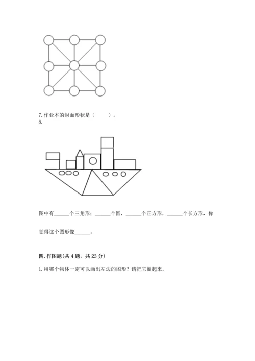 苏教版一年级下册数学第二单元 认识图形（二） 测试卷附答案（巩固）.docx