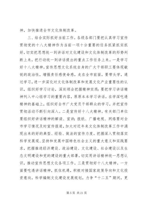 学习贯彻十八大讲话.docx