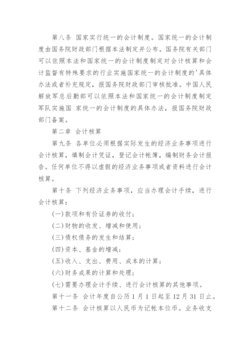 中华人民共和国会计法最新版.docx