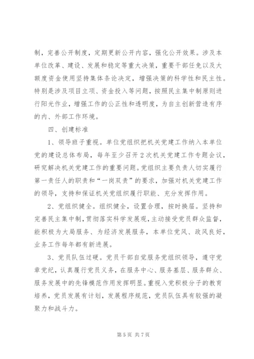 文广局党建示范点创建活动实施方案.docx