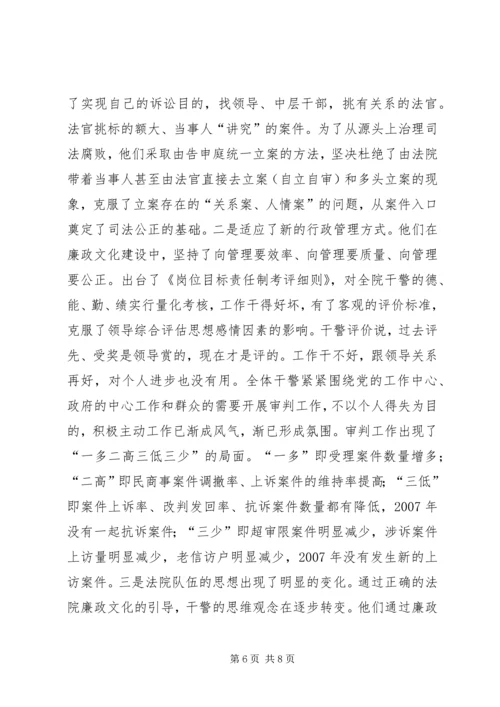 人民法院廉政文化建设先进事迹.docx