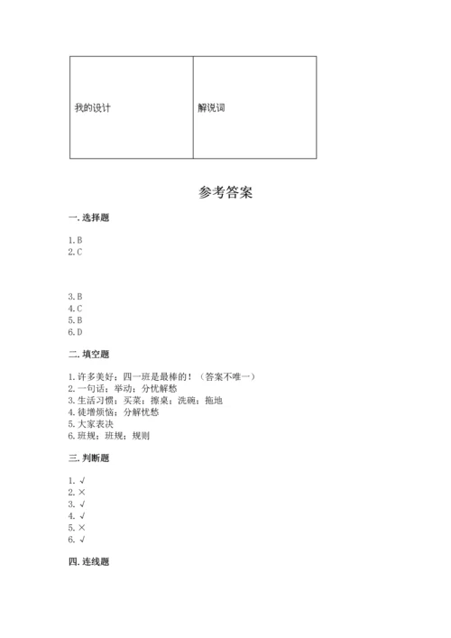 部编版四年级上册道德与法治期中测试卷加解析答案.docx